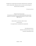 Ревякин Сергей Анатольевич. Электронные инструменты учета мнений граждан при определении приоритетов социально-экономического развития: подходы к оценке эффективности: дис. кандидат наук: 08.00.05 - Экономика и управление народным хозяйством: теория управления экономическими системами; макроэкономика; экономика, организация и управление предприятиями, отраслями, комплексами; управление инновациями; региональная экономика; логистика; экономика труда. ФГАОУ ВО «Национальный исследовательский университет «Высшая школа экономики». 2020. 297 с.