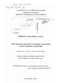Якимов, Андрей Иннокентьевич. Электронные явления в массивах квантовых точек германия в кремнии: дис. доктор физико-математических наук: 01.04.10 - Физика полупроводников. Новосибирск. 2001. 298 с.