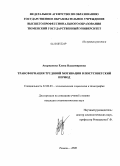 Тукачинский, Александр Симонович. Электронный энергобаланс в режимах с улучшенным удержанием при омическом нагреве плазмы в токамаке ТУМАН-3М: дис. кандидат физико-математических наук: 01.04.08 - Физика плазмы. Санкт-Петербург. 2008. 190 с.