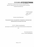 Клочков, Алексей Николаевич. Электронный спектр в модулированно-легированных гетероструктурах InGaAs/InAlAs на подложках GaAs и InP: дис. кандидат наук: 01.04.10 - Физика полупроводников. Москва. 2015. 153 с.