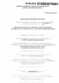 Рыльков, Владимир Васильевич. Электронный транспорт в Si структурах с малой компенсацией при эффекте поля в примесной зоне и монополярном фотовозбуждении: дис. кандидат наук: 01.04.10 - Физика полупроводников. Москва. 2015. 320 с.