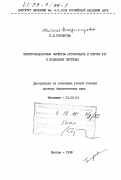 Гончарова, Наталья Владимировна. Электронодонорные свойства ортофосфата и синтез АТР в модельных системах: дис. доктор биологических наук: 03.00.04 - Биохимия. Москва. 1998. 283 с.