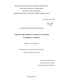 Кулешова, Надежда Евгеньевна. Электроокисление D,L-серина на платине в водных растворах: дис. кандидат наук: 02.00.05 - Электрохимия. Воронеж. 2018. 0 с.