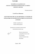 Гулий, Ольга Ивановна. Электрооптический анализ микробных суспензий для определения метаболической активности клеток и их детекции: дис. доктор биологических наук: 03.00.07 - Микробиология. Саратов. 2006. 324 с.
