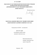 Ву Тхи Зуен. Электроосаждение никеля из глицинсодержащих электролитов различного ионного состава: дис. кандидат химических наук: 02.00.05 - Электрохимия. Воронеж. 2012. 157 с.