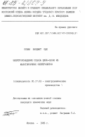 Бахджат Оде, Осама. Электроосаждение сплава цинк-олово из малотоксичных электролитов: дис. кандидат химических наук: 05.17.13 - Технология кинофотоматериалов и магнитных носителей. Москва. 1985. 183 с.