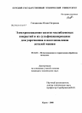 Гнездилова, Юлия Петровна. Электроосаждение железо-молибденовых покрытий и их сульфоцианирование для упрочнения и восстановления деталей машин: дис. кандидат технических наук: 05.16.01 - Металловедение и термическая обработка металлов. Курск. 2008. 186 с.