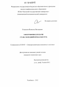 Остроухов, Всеволод Викторович. Электропривод подачи стана холодной прокатки труб: дис. кандидат технических наук: 05.09.03 - Электротехнические комплексы и системы. Челябинск. 2012. 153 с.