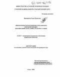 Верещагина, Елена Борисовна. Электропунктурная рефлексотерапия при воспалительных заболеваниях влагалища и матки у собак: дис. кандидат ветеринарных наук: 16.00.07 - Ветеринарное акушерство и биотехника репродукции животных. Воронеж. 2003. 129 с.