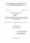 Яковлева, Эмилия Владимировна. Электротехнический комплекс для электроснабжения геологоразведочных работ с использованием солнечной электростанции: дис. кандидат технических наук: 05.09.03 - Электротехнические комплексы и системы. Санкт-Петербург. 2013. 138 с.