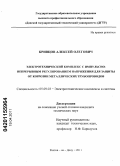 Кривцов, Алексей Олегович. Электротехнический комплекс с импульсно-непрерывным регулированием напряжения для защиты от коррозии металлических трубопроводов: дис. кандидат технических наук: 05.09.03 - Электротехнические комплексы и системы. Ростов-на-Дону. 2011. 168 с.