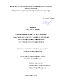 Манчук Глеб Русланович. Электротехнологии для обеспечения работы гидроэлектростанций автономных электроэнергетических систем  северных и восточных районов: дис. кандидат наук: 05.14.02 - Электростанции и электроэнергетические системы. ФГБОУ ВО «Сибирский государственный университете водного транспорта». 2015. 235 с.