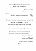 Ройзнер, Михаил Александрович. Элементарная эквивалентность колец эндоморфизмов и групп автоморфизмов абелевых ρ-групп: дис. кандидат наук: 01.01.06 - Математическая логика, алгебра и теория чисел. Москва. 2014. 98 с.
