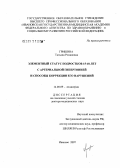 Гришина, Татьяна Романовна. Элементный статус подростков 15 - 18 лет с артериальной гипертонией и способы коррекции его нарушений: дис. доктор медицинских наук: 14.00.09 - Педиатрия. Иваново. 2007. 377 с.