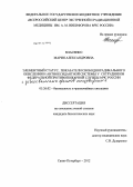Власенко, Мария Александровна. Элементный статус, показатели свободнорадикального окисления и антиоксидантной системы у сотрудников Федеральной противопожарной службы МЧС России с заболеваниями органов пищеварения: дис. кандидат биологических наук: 05.26.02 - Безопасность в чрезвычайных ситуациях (по отраслям наук). Санкт-Петербург. 2012. 117 с.