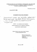 Дубовой, Роман Михайлович. Элементный статус при действии неблагоприятных факторов производственной деятельности и его алиментарная восстановительная коррекция: дис. доктор медицинских наук: 14.00.51 - Восстановительная медицина, спортивная медицина, курортология и физиотерапия. Москва. 2009. 292 с.