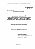 Клименков, Федор Иванович. Элементы адаптивной сортовой технологии возделывания ярового ячменя в юго-западной части Центрального региона России: дис. кандидат сельскохозяйственных наук: 06.01.09 - Растениеводство. Брянск. 2008. 179 с.