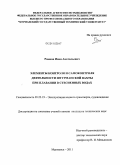 Рамков, Иван Анатольевич. Элементы контроля и самоконтроля деятельности штурманской вахты при плавании в стесненных водах: дис. кандидат технических наук: 05.22.19 - Эксплуатация водного транспорта, судовождение. Мурманск. 2011. 132 с.