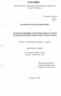 Литвинова, Юлия Владимировна. Элементы мощения с использованием отсевов дробления флювиогляциальных горных пород: дис. кандидат технических наук: 05.23.05 - Строительные материалы и изделия. Белгород. 2007. 190 с.