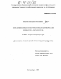 Выгузова, Екатерина Вячеславовна. Элитарные клубы в культурном пространстве России конца XVIII-начала XX вв.: дис. кандидат культурологии: 24.00.01 - Теория и история культуры. Екатеринбург. 2005. 173 с.