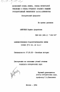 Аветисян, Карине Араратовна. Эллинистическое градостроительство Сирии (конец IV - I вв. до н.э.): дис. кандидат исторических наук: 07.00.03 - Всеобщая история (соответствующего периода). Москва. 1984. 226 с.