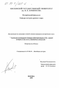 Петрополус, Илиас. Эллинская колонизация Северного Причерноморья в VII - первой четверти VI вв. до. н. э.: Проблемы и дискуссии: дис. кандидат исторических наук: 07.00.03 - Всеобщая история (соответствующего периода). Москва. 1999. 254 с.