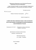 Новиков, Александр Александрович. Эллипсометрия поверхностных слоев элементов оптоэлектроники, модифицированных ионными и электронными пучками: дис. кандидат технических наук: 05.11.07 - Оптические и оптико-электронные приборы и комплексы. Санкт-Петербург. 2008. 236 с.