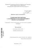 Абросимов, Артём Александрович. Эллиптические фильтры с заданными частотами режекции в полосе заграждения: дис. кандидат наук: 05.12.04 - Радиотехника, в том числе системы и устройства телевидения. Новосибирск. 2013. 152 с.