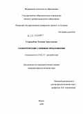 Стародубова, Татьяна Анатольевна. Эллиптические сложные предложения: дис. кандидат филологических наук: 10.02.01 - Русский язык. Москва. 2009. 208 с.
