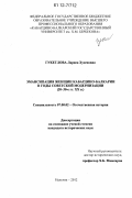 Гукетлова, Лариса Хусеновна. Эмансипация женщин Кабардино-Балкарии в годы советской модернизации: 20-30-е гг. XX в.: дис. кандидат исторических наук: 07.00.02 - Отечественная история. Нальчик. 2012. 198 с.