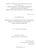 Кисиль Юрий Васильевич. Эмболии аорты и артерий конечностей при остром инфаркте миокарда и постинфарктном кардиосклерозе: тактика лечения, реабилитация: дис. кандидат наук: 00.00.00 - Другие cпециальности. ФГБУН Центральный экономико-математический институт Российской академии наук. 2026. 175 с.