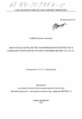 Харина, Наталия Алексеевна. Эмигрантская журналистика в формировании политического и социального пространства русского Зарубежья: Берлин, 1921-1923 гг.: дис. кандидат филологических наук: 10.01.10 - Журналистика. Санкт-Петербург. 1999. 201 с.