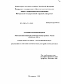 Антоненко, Наталья Викторовна. Эмигрантские концепции и проекты переустройства России: 20 - 30-е гг. ХХ в.: дис. доктор исторических наук: 07.00.02 - Отечественная история. Мичуринск. 2011. 446 с.