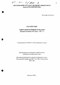 Пак Дже Кын. Эмиграция корейцев в Россию, вторая половина XIX века - 1917 г.: дис. кандидат исторических наук: 07.00.02 - Отечественная история. Москва. 2000. 178 с.