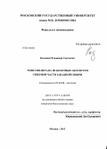 Казанцев, Владимир Сергеевич. Эмиссия метана из болотных экосистем северной части Западной Сибири: дис. кандидат наук: 03.02.08 - Экология (по отраслям). Москва. 2013. 137 с.