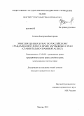 Галкова, Екатерина Викторовна. Эмиссия ценных бумаг по российскому гражданскому праву и праву зарубежных стран: сравнительно-правовой аспект: дис. кандидат юридических наук: 12.00.03 - Гражданское право; предпринимательское право; семейное право; международное частное право. Москва. 2013. 218 с.