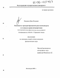 Пальянов, Илья Петрович. Эмотивность просодии британской диалогической речи и ее инокультурная интерпретация: Экспериментально-фонетическое исследование: дис. кандидат филологических наук: 10.02.04 - Германские языки. Волгоград. 2005. 223 с.