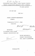 Нго Конг Хоан, 0. Эмоции в структуре мыслительного процесса: дис. кандидат психологических наук: 19.00.01 - Общая психология, психология личности, история психологии. Ленинград. 1984. 157 с.