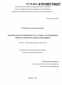 Кочергина, Светлана Григорьевна. Эмоциональная отзывчивость на музыку как компонент общего развития младших школьников: дис. кандидат наук: 19.00.13 - Психология развития, акмеология. Москва. 2015. 172 с.