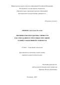 Арипова Анастасия Олеговна. Эмоциональная поддержка личности как совладание в стрессовых ситуациях разной субъективной сложности: дис. кандидат наук: 19.00.05 - Социальная психология. ФГБОУ ВО «Костромской государственный университет». 2019. 179 с.
