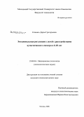 Климась, Дарья Григорьевна. Эмоциональная регуляция у детей с расстройствами аутистического спектра в 6-10 лет: дис. кандидат психологических наук: 19.00.04 - Медицинская психология. Москва. 2008. 255 с.