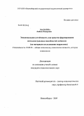 Мальгина, Любовь Федоровна. Эмоциональная устойчивость как средство формирования интеллектуальных способностей личности: на материале исследования подростков: дис. кандидат психологических наук: 19.00.01 - Общая психология, психология личности, история психологии. Новосибирск. 2009. 199 с.