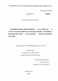 Кузнецова, Анна Алексеевна. Эмоционально-аффективные расстройства в структуре внутренней картины болезни у женщин с онкологической патологией репродуктивных органов: дис. кандидат психологических наук: 19.00.04 - Медицинская психология. Архангельск. 2009. 178 с.