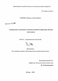 Улькина, Надежда Александровна. Эмоционально-личностные особенности детей и подростков, больных эпилепсиями: дис. кандидат психологических наук: 19.00.10 - Коррекционная психология. Москва. 2009. 154 с.