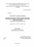 Толкачева, Татьяна Игоревна. Эмоционально-прагматический компонент коммуникативного поведения в ситуации "признание вины": на материале англоязычной прозы: дис. кандидат филологических наук: 10.02.19 - Теория языка. Волгоград. 2009. 227 с.