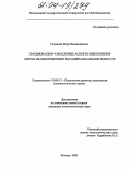 Галанина, Вера Владимировна. Эмоционально-смысловые аспекты выполнения нормы взаимопомощи в младшем школьном возрасте: дис. кандидат психологических наук: 19.00.13 - Психология развития, акмеология. Москва. 2003. 198 с.