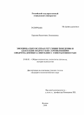 Баркова, Валентина Леонидовна. Эмоционально-волевая регуляция поведения и адаптации подростков с проявлениями синдрома дефицита внимания с гиперактивностью: дис. кандидат психологических наук: 19.00.01 - Общая психология, психология личности, история психологии. Москва. 2009. 210 с.
