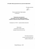 Колотыгина, Елена Анатольевна. Эмоциональное развитие умственно отсталых первоклассников в разных социально-педагогических условиях: дис. кандидат психологических наук: 19.00.10 - Коррекционная психология. Нижний Новгород. 2009. 217 с.