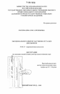 Шаповалова, Ольга Евгеньевна. Эмоциональное развитие умственно отсталых школьников: дис. доктор психологических наук: 19.00.10 - Коррекционная психология. Нижний Новгород. 2006. 353 с.