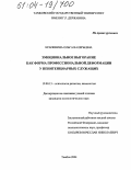 Крапивина, Ольга Валерьевна. Эмоциональное выгорание как форма профессиональной деформации у пенитенциарных служащих: дис. кандидат психологических наук: 19.00.13 - Психология развития, акмеология. Тамбов. 2004. 200 с.